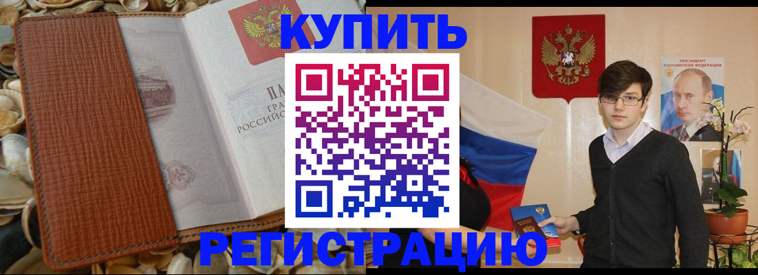 временная регистрация для всех в Кемерово