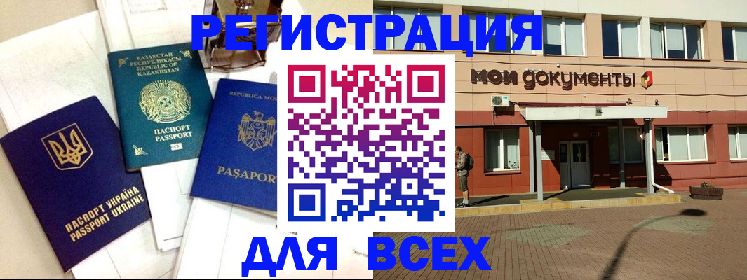 временная регистрация купить в Кемерово